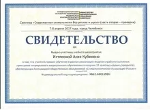 Истлеева Асия Кубеевна