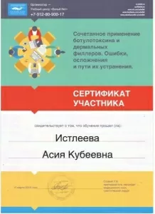 Истлеева Асия Кубеевна