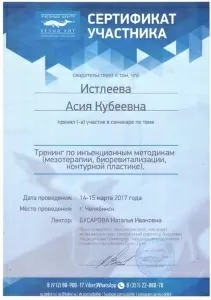 Истлеева Асия Кубеевна