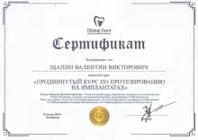 Щапин Валентин Викторович