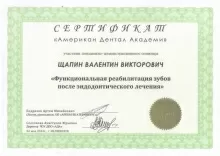 Щапин Валентин Викторович