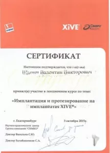 Щапин Валентин Викторович