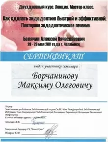 Борчанинов Максим Олегович