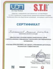 Борчанинов Максим Олегович