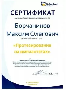 Борчанинов Максим Олегович