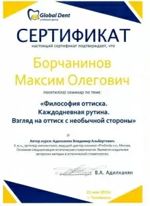 Борчанинов Максим Олегович