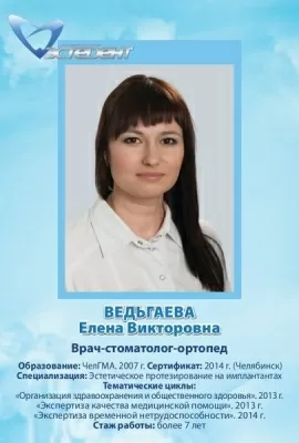 Ведьгаева Елена Викторовна