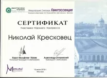 Кресковец Николай Николаевич