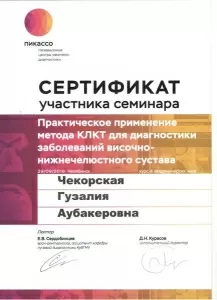 Чекорская Гузалия Аубакеровна