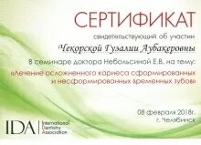 Чекорская Гузалия Аубакеровна