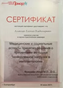 Альтман Евгений Владимирович