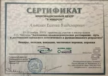 Альтман Евгений Владимирович