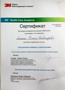 Альтман Евгений Владимирович