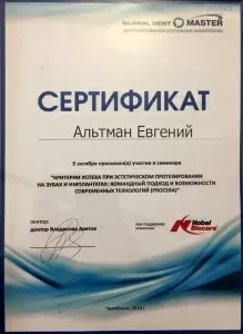 Альтман Евгений Владимирович