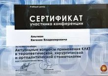 Альтман Евгений Владимирович