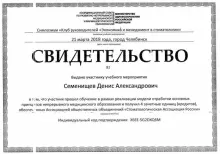 Семенищев Денис Александрович