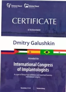 Галушкин Дмитрий Владимирович