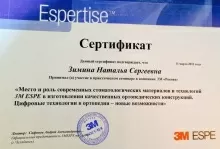 Зимина Наталья Сергеевна