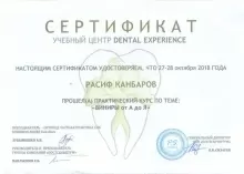 Канбаров Ракиф Рамизович