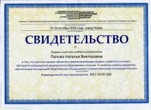 Попова Наталья Викторовна