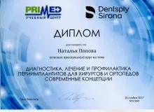 Попова Наталья Викторовна