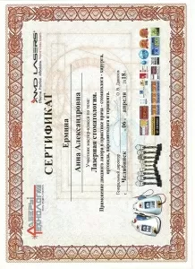 Ермина Анна Александровна