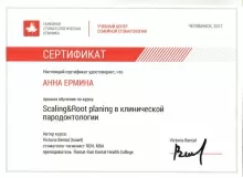 Ермина Анна Александровна