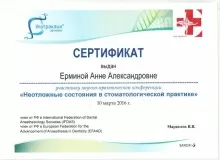 Ермина Анна Александровна