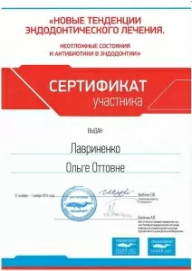 Лавриненко Ольга