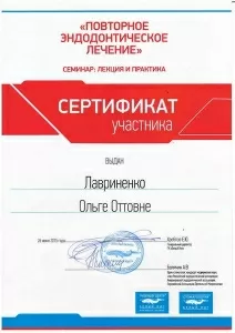 Лавриненко Ольга