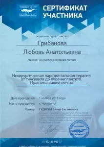 Грибанова Любовь