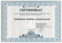 Грибанова Любовь