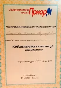 Пещерова Ирина Ризануровна