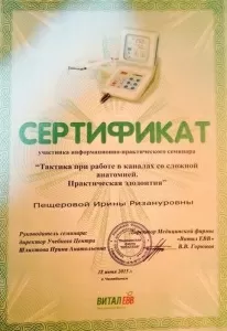 Пещерова Ирина Ризануровна