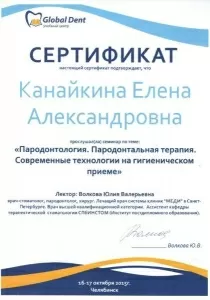 Канайкина Елена Александровна