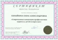 Канайкина Елена Александровна