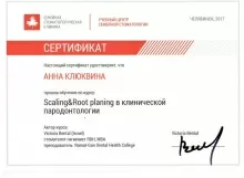 Клюквина Анна Владимировна