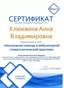 Клюквина Анна Владимировна