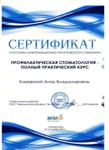 Клюквина Анна Владимировна