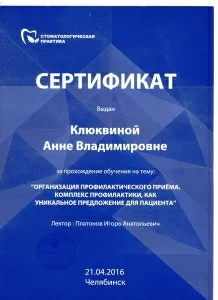 Клюквина Анна Владимировна