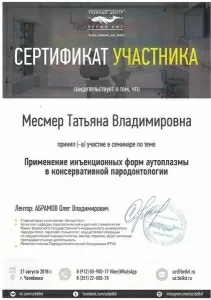 Месмер Татьяна Владимировна