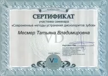 Месмер Татьяна Владимировна