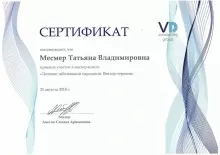 Месмер Татьяна Владимировна