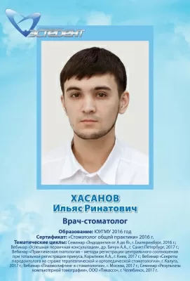 Хасанов Ильяс Ринатович