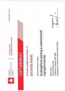 Хасанов Ильяс Ринатович