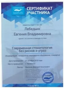 Лебедько Евгения Владимировна