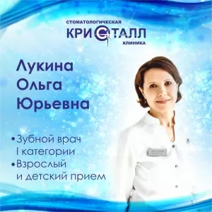 Лукина Ольга Юрьевна