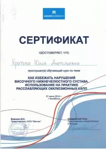 Кретова Юлия Анатольевна