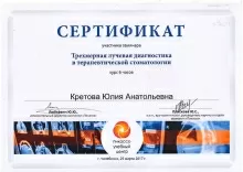 Кретова Юлия Анатольевна