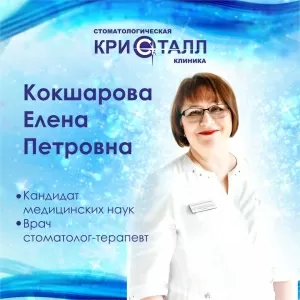 Кокшарова Елена Петровна
